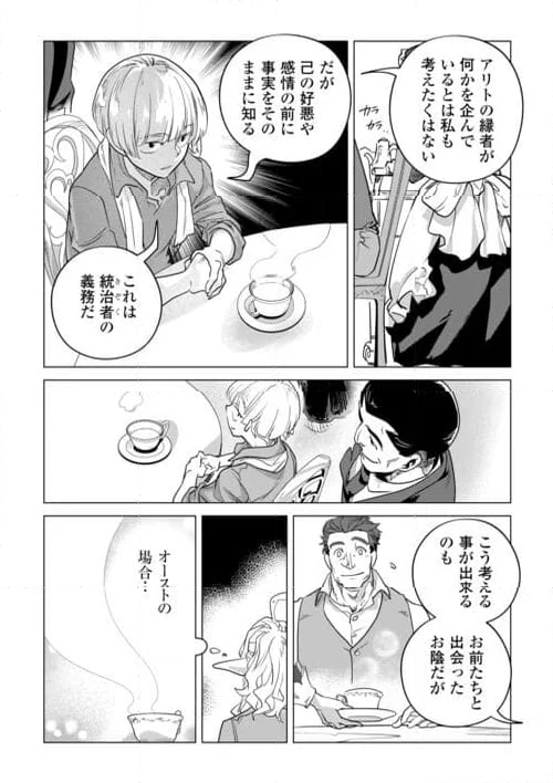 もふもふと異世界でスローライフを目指します! - 第54話 - Page 26