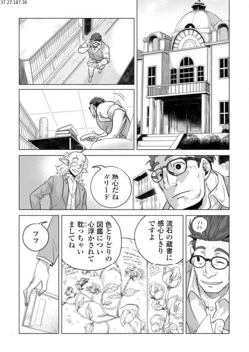 もふもふと異世界でスローライフを目指します! - 第54話 - Page 4