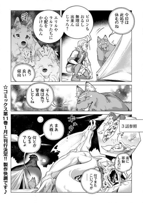 もふもふと異世界でスローライフを目指します! - 第54話 - Page 31