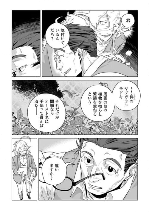 もふもふと異世界でスローライフを目指します! - 第54話 - Page 5