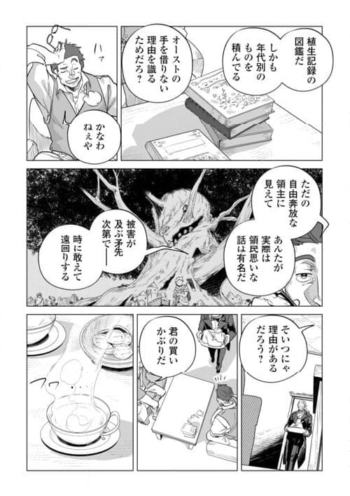 もふもふと異世界でスローライフを目指します! - 第54話 - Page 7