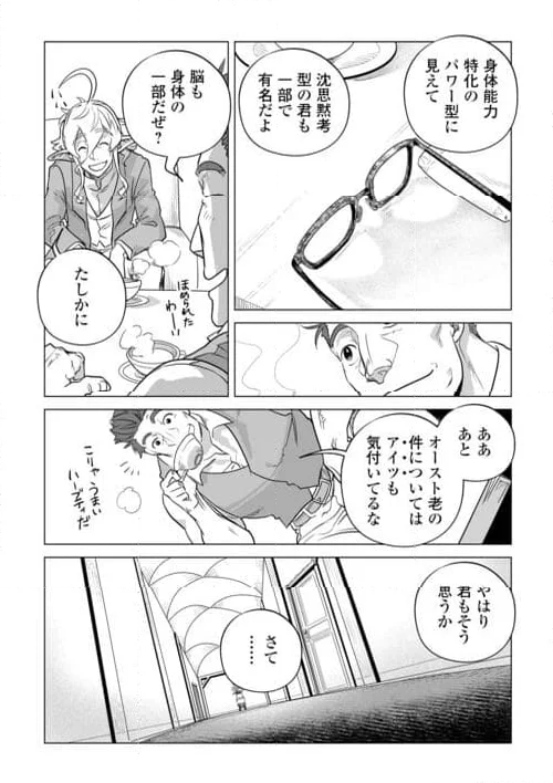 もふもふと異世界でスローライフを目指します! - 第54話 - Page 9