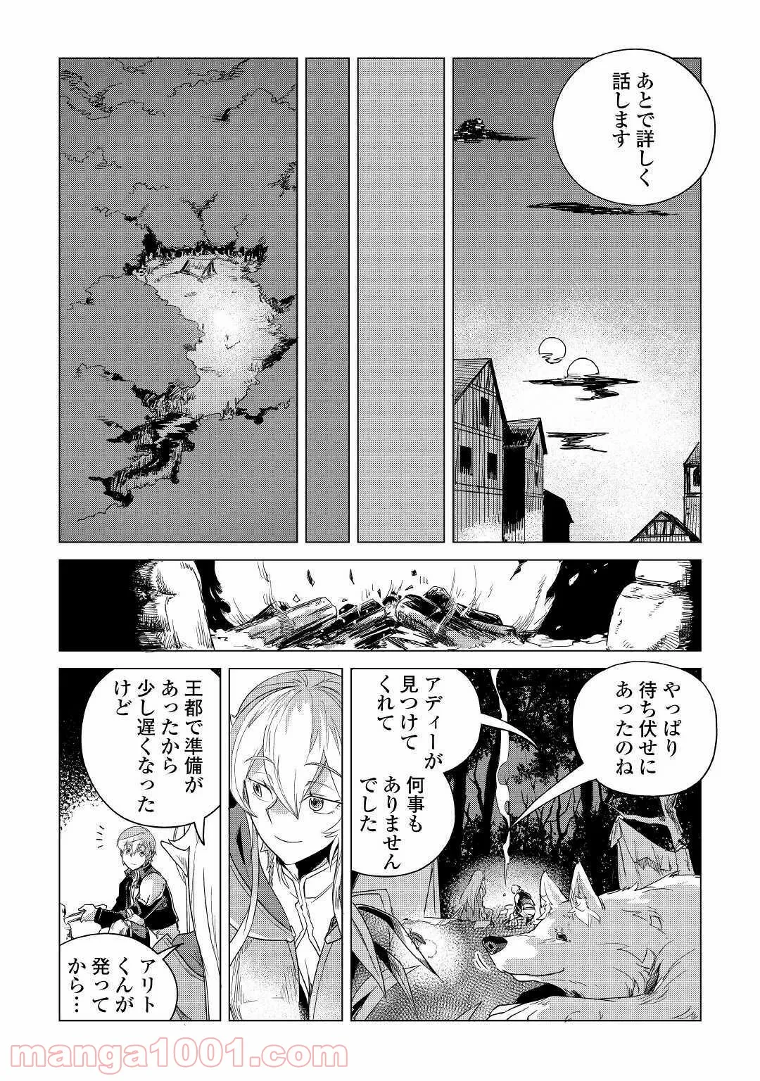 もふもふと異世界でスローライフを目指します! - 第17話 - Page 11