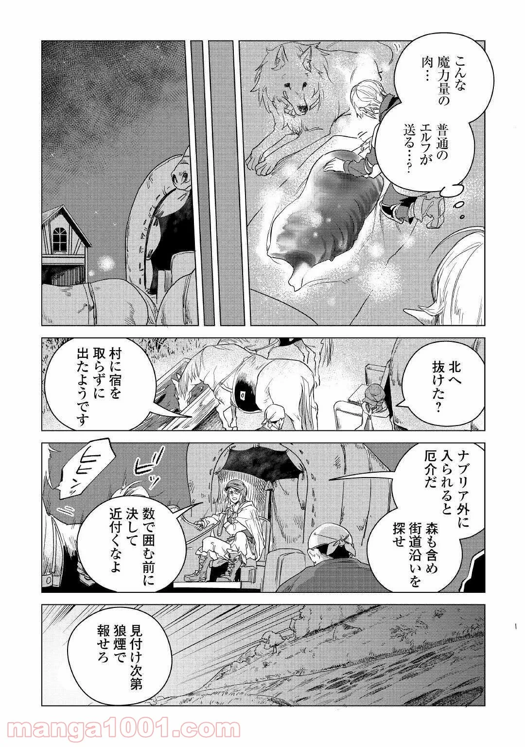 もふもふと異世界でスローライフを目指します! - 第17話 - Page 13