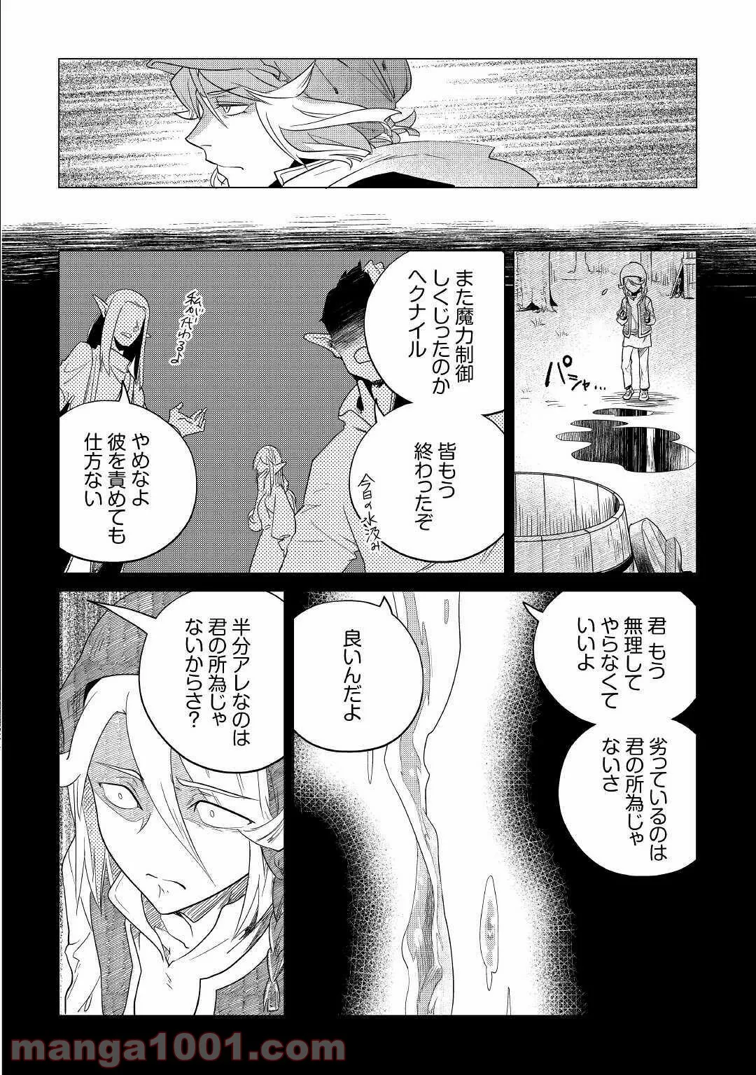 もふもふと異世界でスローライフを目指します! - 第17話 - Page 14