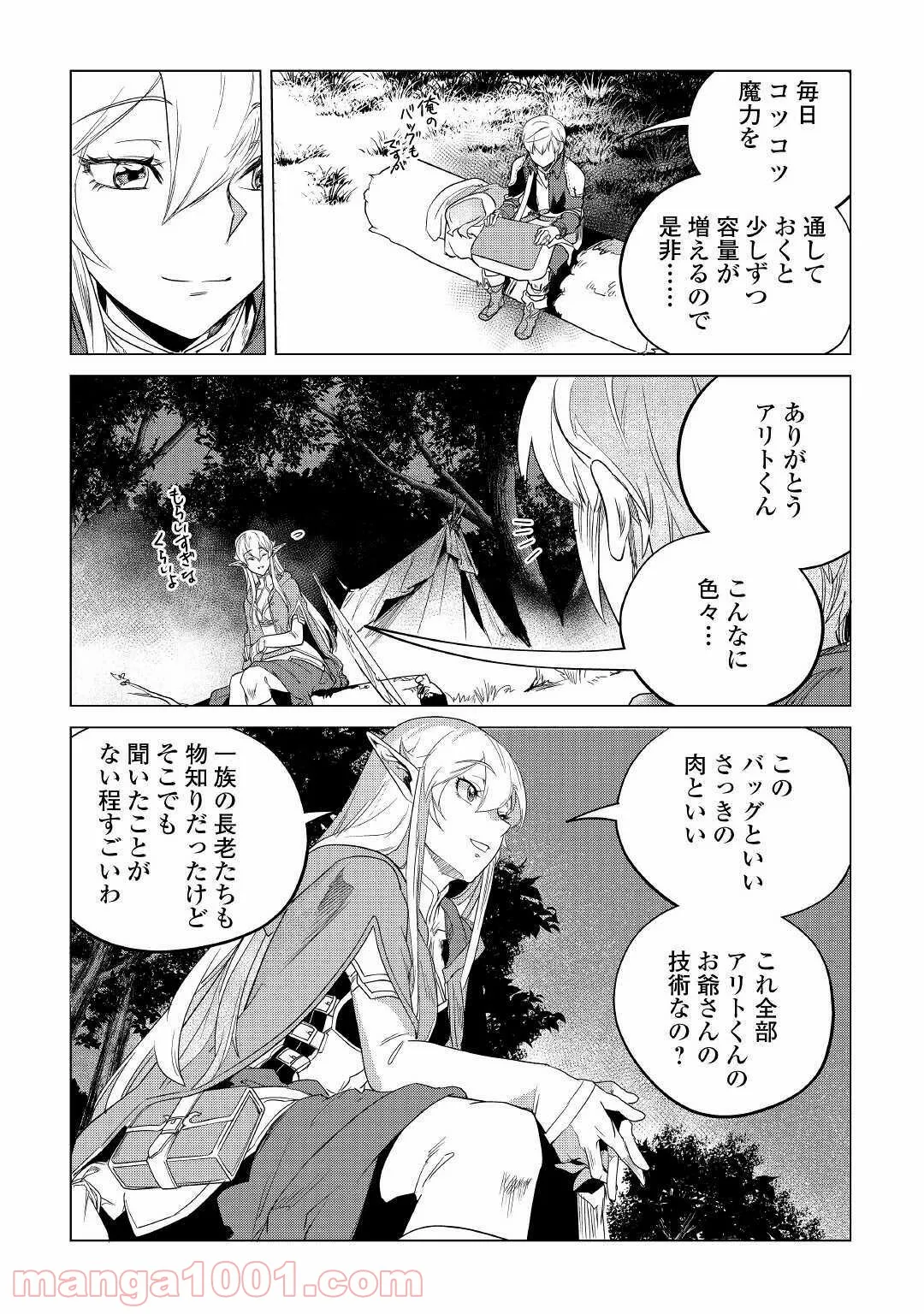 もふもふと異世界でスローライフを目指します! - 第17話 - Page 18