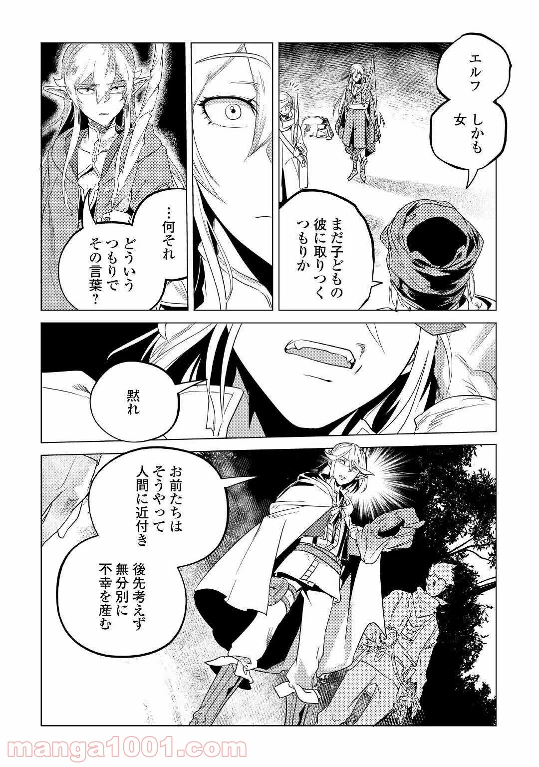 もふもふと異世界でスローライフを目指します! - 第17話 - Page 26