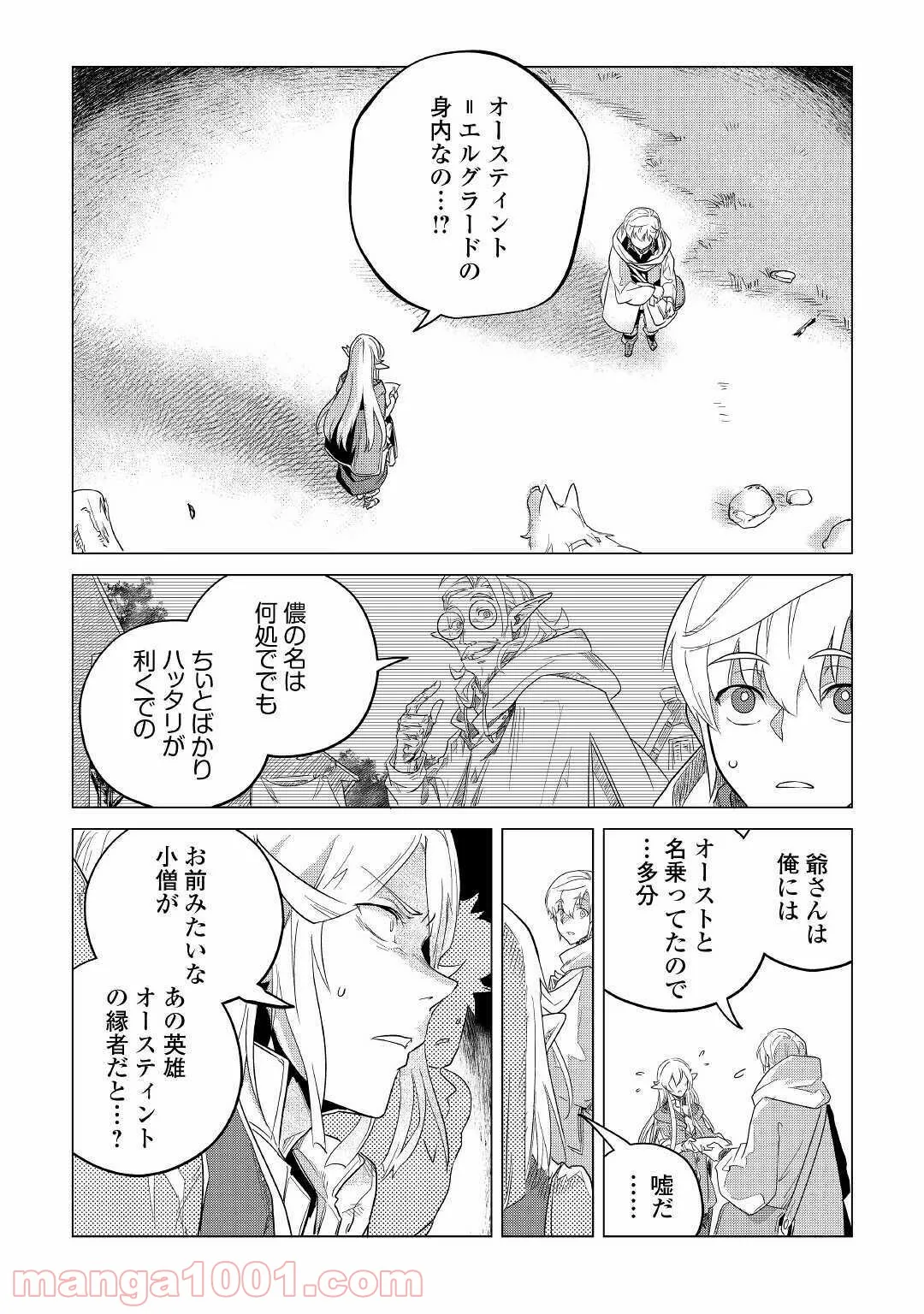 もふもふと異世界でスローライフを目指します! - 第17話 - Page 37