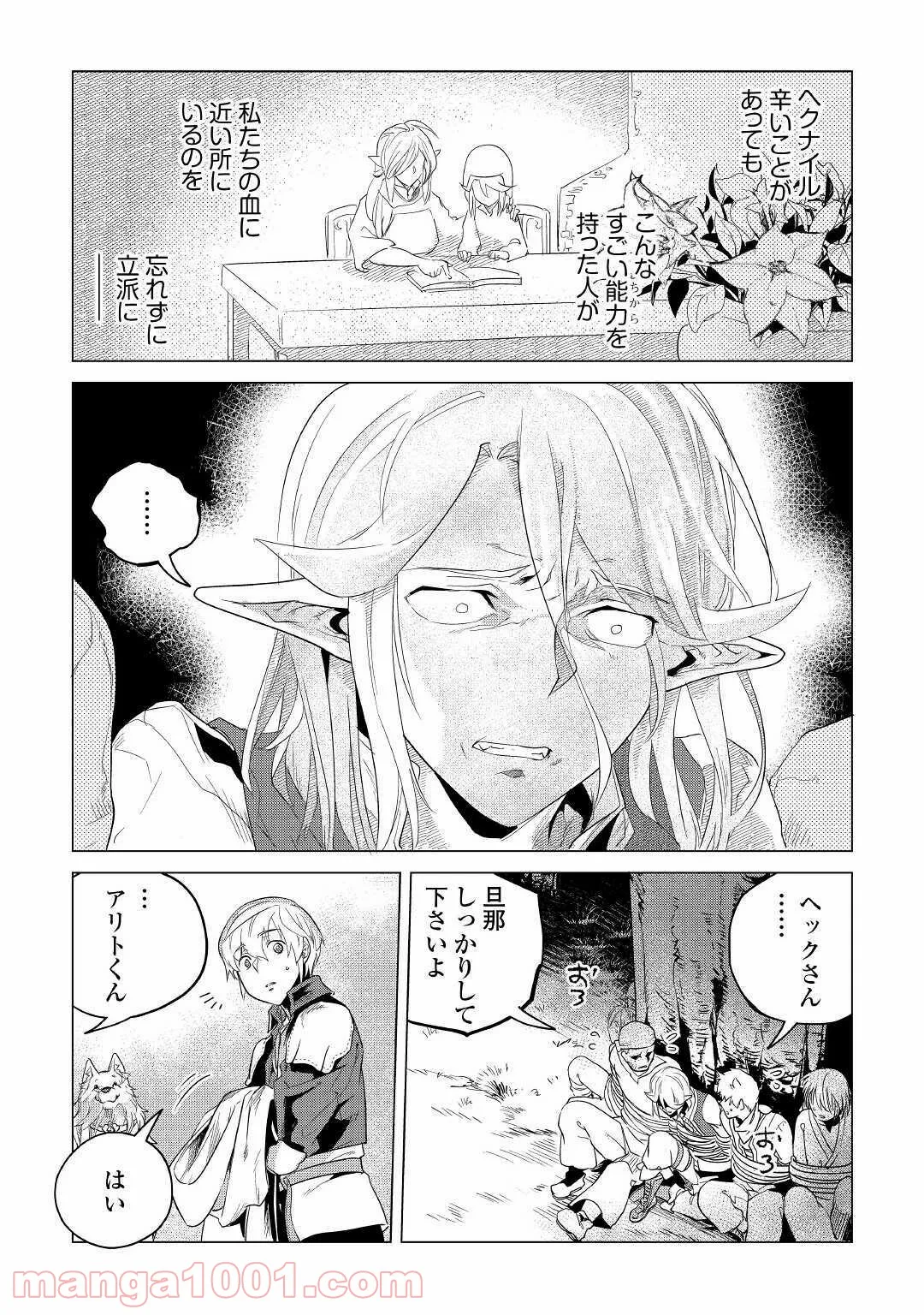 もふもふと異世界でスローライフを目指します! - 第17話 - Page 39