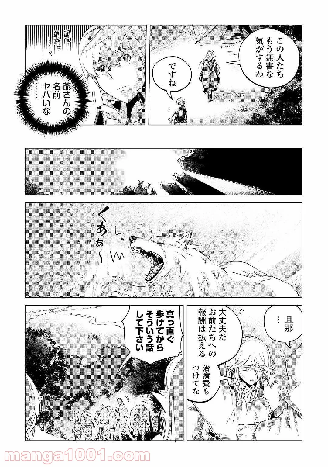 もふもふと異世界でスローライフを目指します! - 第17話 - Page 40