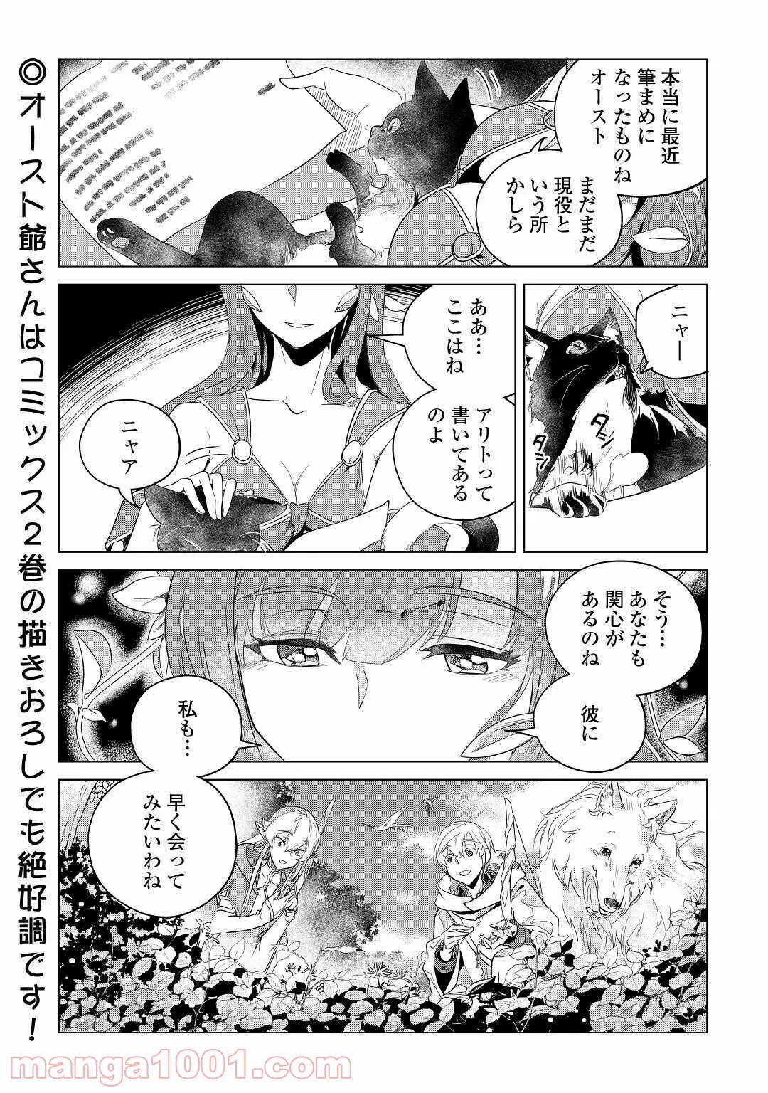 もふもふと異世界でスローライフを目指します! - 第17話 - Page 42