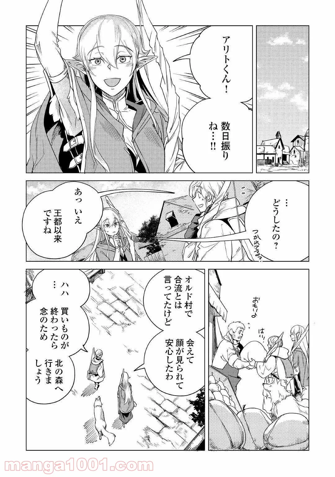 もふもふと異世界でスローライフを目指します! - 第17話 - Page 10