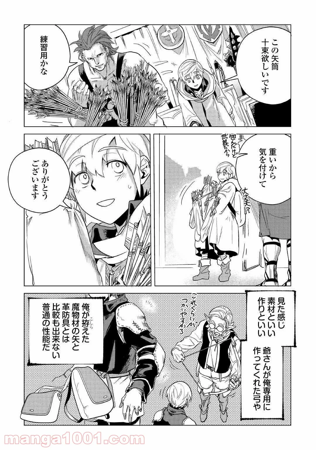 もふもふと異世界でスローライフを目指します! - 第7話 - Page 20