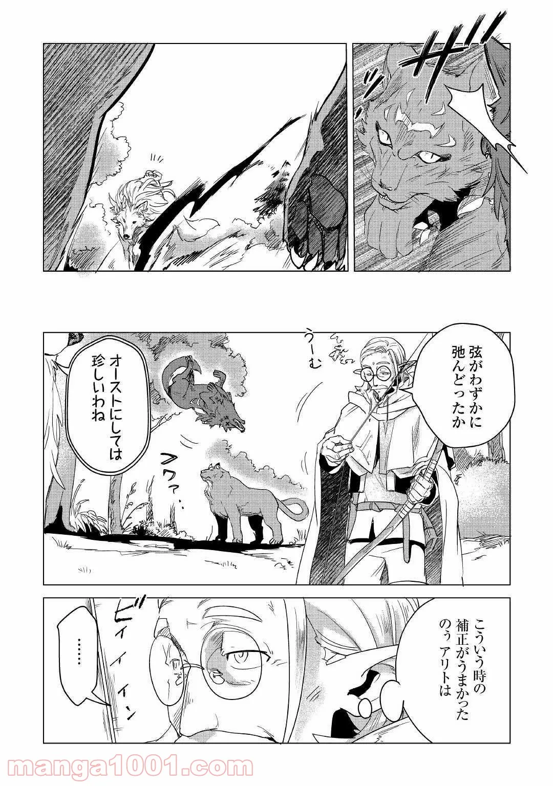 もふもふと異世界でスローライフを目指します! - 第7話 - Page 3