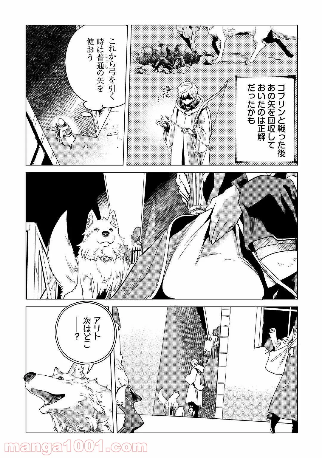 もふもふと異世界でスローライフを目指します! - 第7話 - Page 21