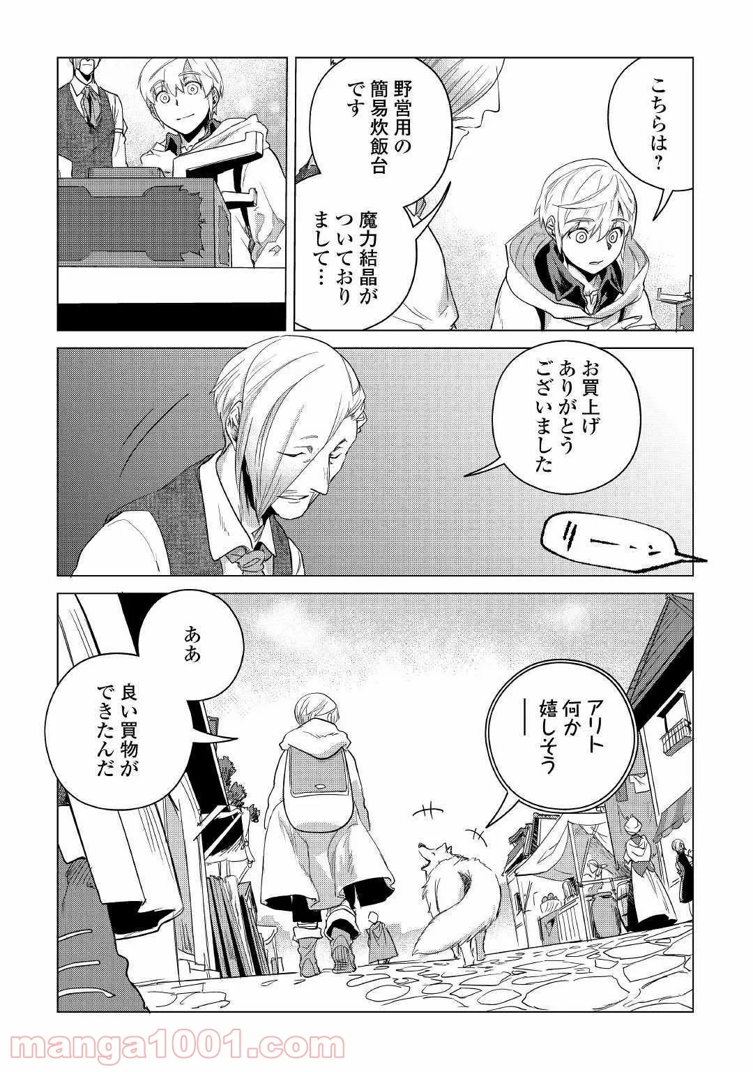 もふもふと異世界でスローライフを目指します! - 第7話 - Page 24