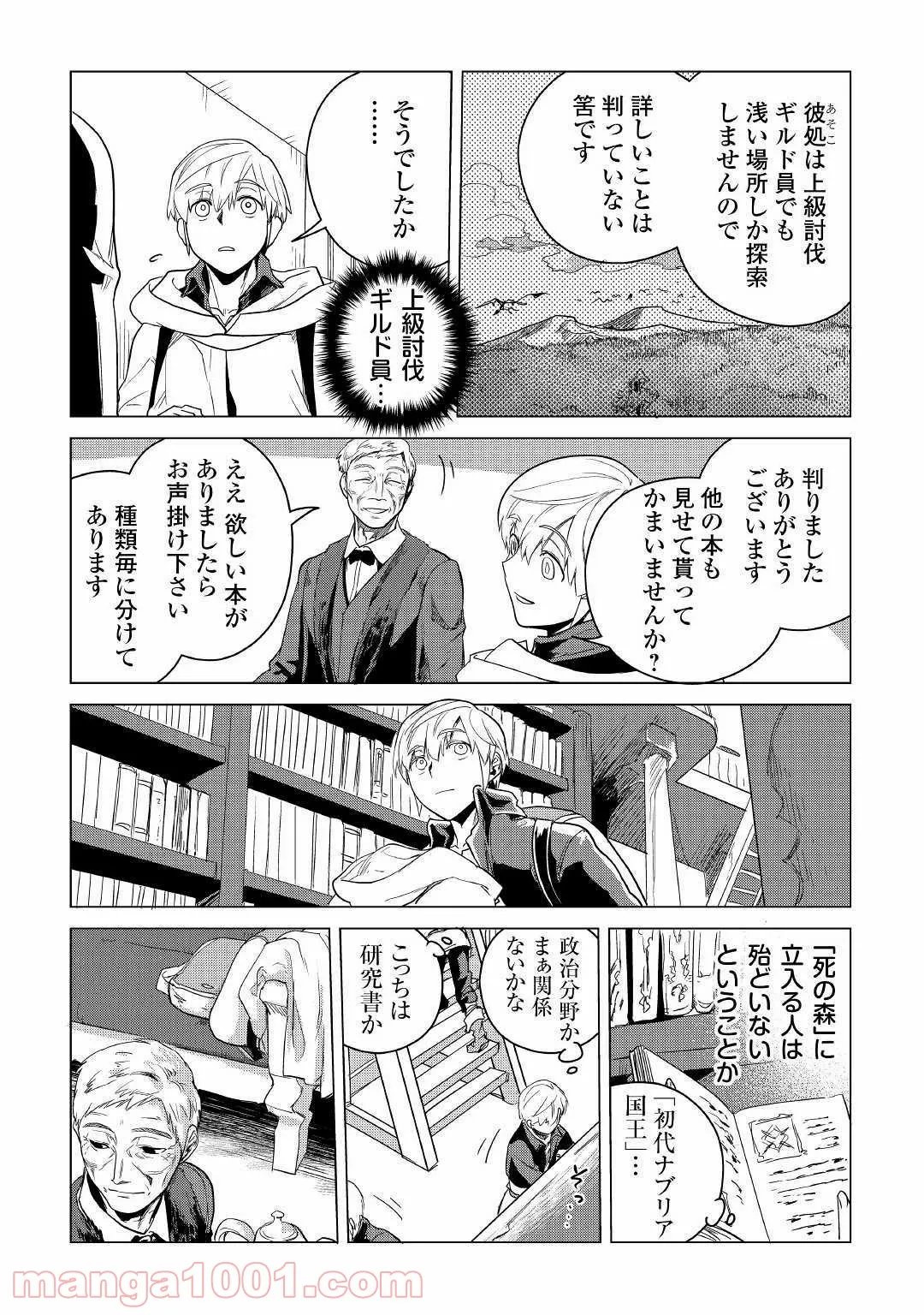 もふもふと異世界でスローライフを目指します! - 第7話 - Page 28