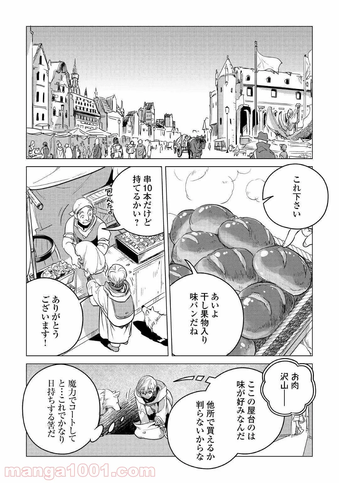 もふもふと異世界でスローライフを目指します! - 第8話 - Page 14