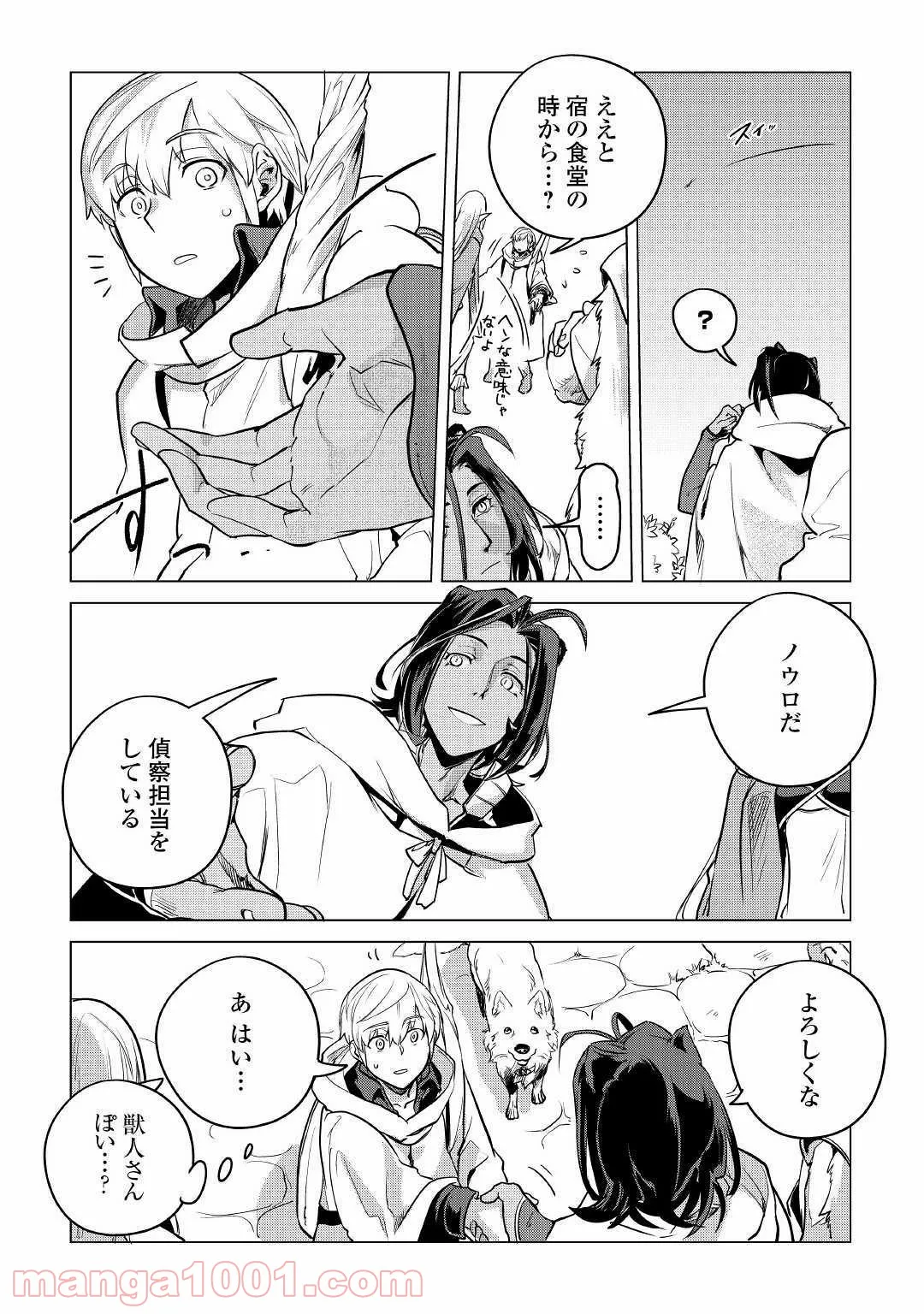 もふもふと異世界でスローライフを目指します! - 第8話 - Page 30