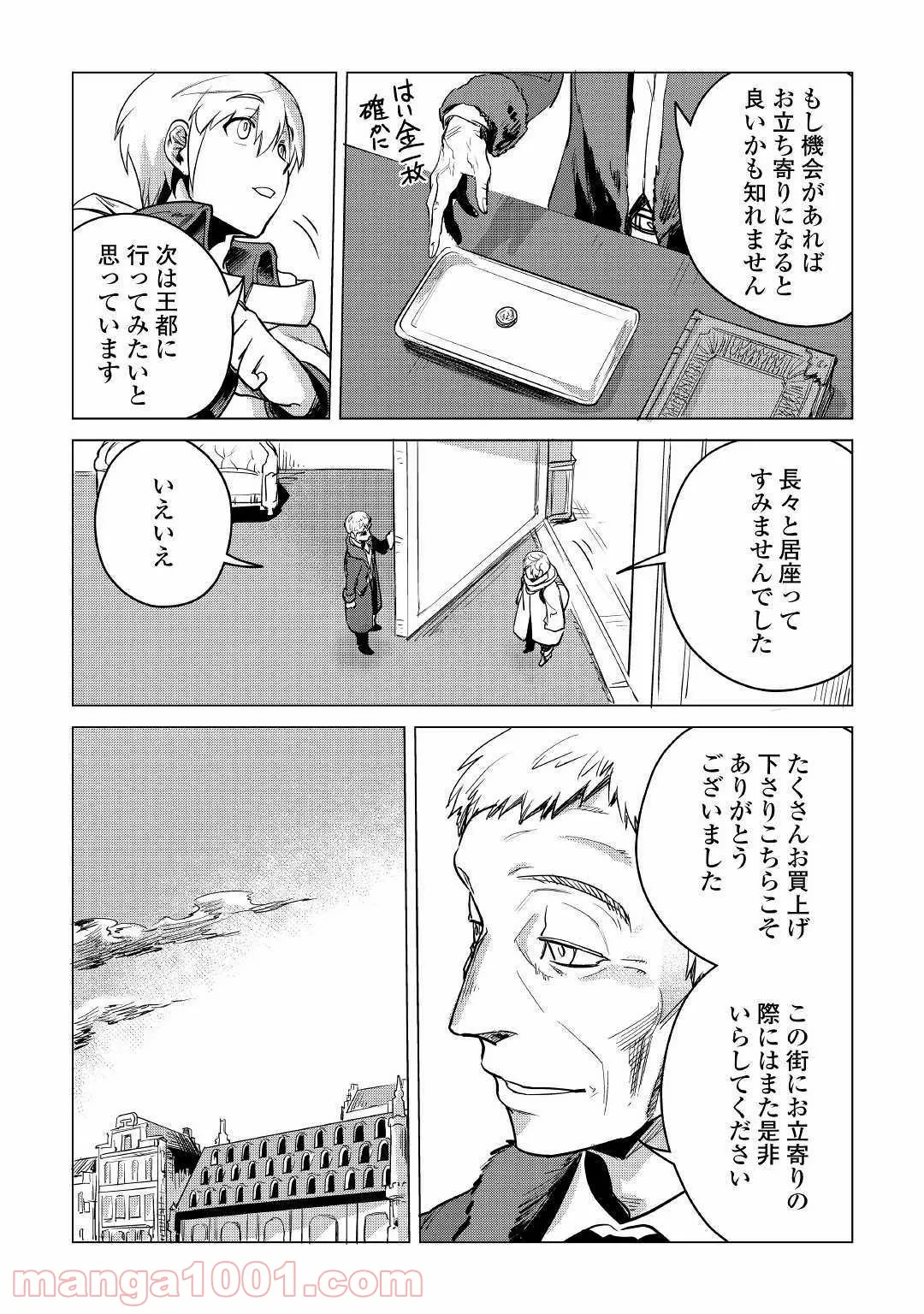 もふもふと異世界でスローライフを目指します! - 第8話 - Page 7