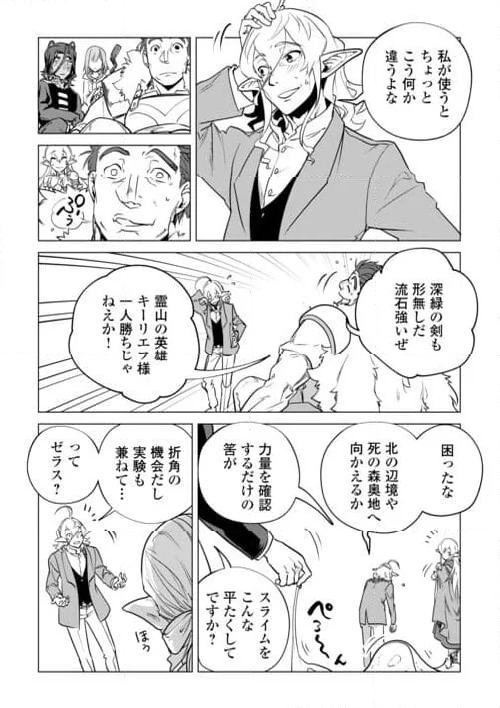 もふもふと異世界でスローライフを目指します! - 第53話 - Page 11