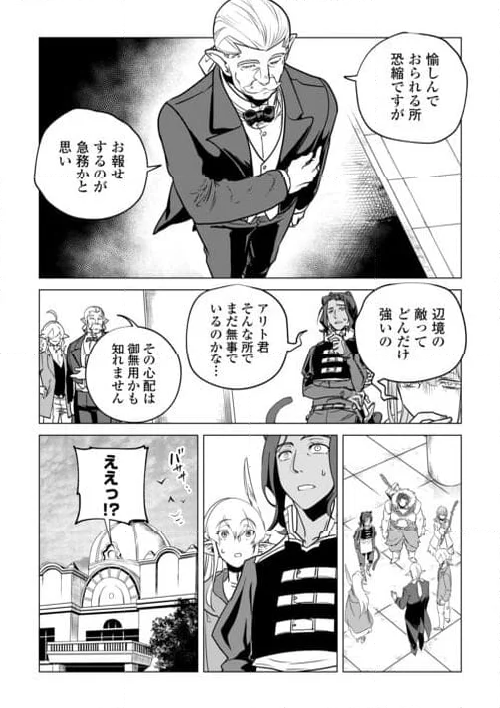 もふもふと異世界でスローライフを目指します! - 第53話 - Page 13