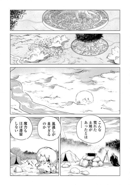 もふもふと異世界でスローライフを目指します! - 第53話 - Page 15