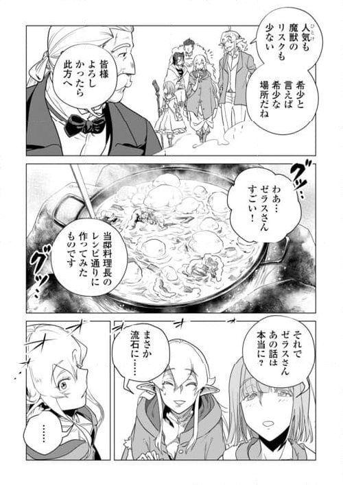 もふもふと異世界でスローライフを目指します! - 第53話 - Page 18