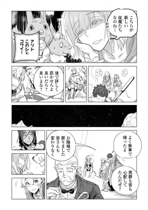 もふもふと異世界でスローライフを目指します! - 第53話 - Page 26