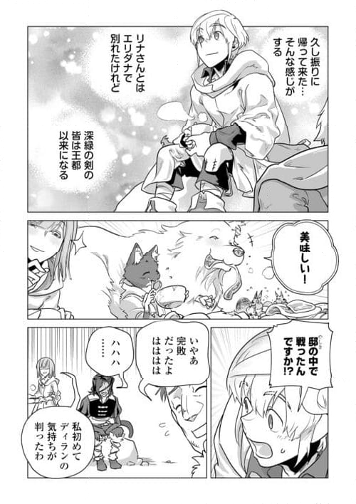 もふもふと異世界でスローライフを目指します! - 第53話 - Page 27