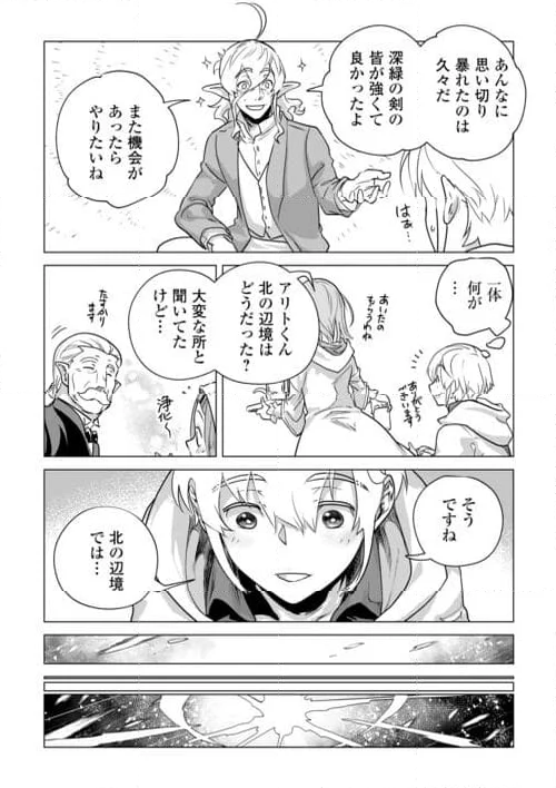 もふもふと異世界でスローライフを目指します! - 第53話 - Page 29