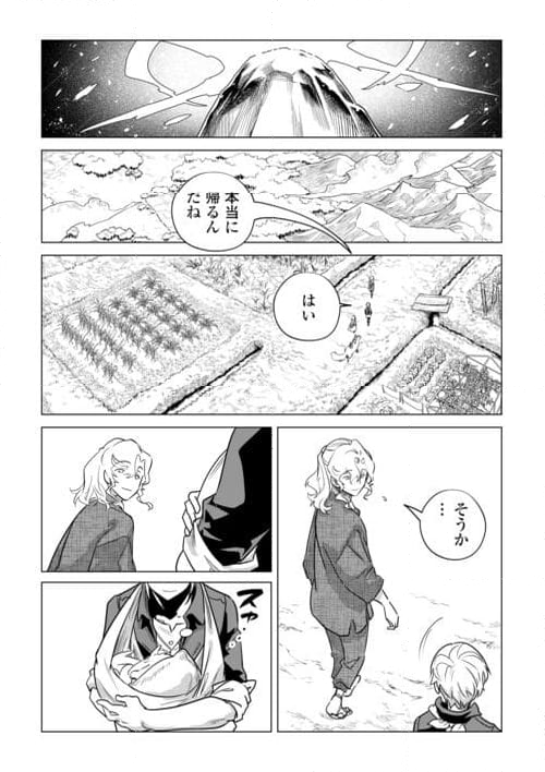 もふもふと異世界でスローライフを目指します! - 第53話 - Page 32