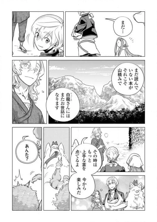 もふもふと異世界でスローライフを目指します! - 第53話 - Page 33