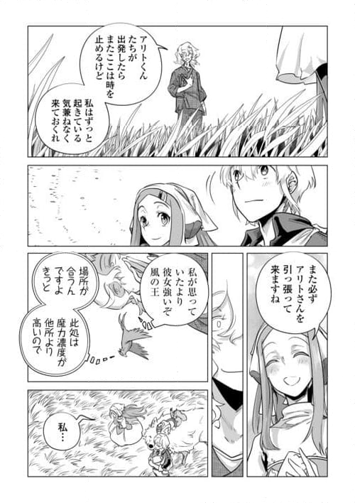 もふもふと異世界でスローライフを目指します! - 第53話 - Page 38