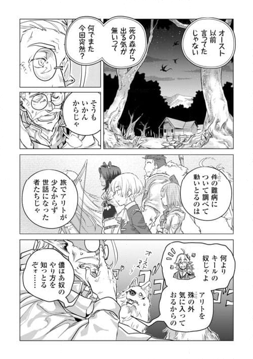 もふもふと異世界でスローライフを目指します! - 第53話 - Page 53