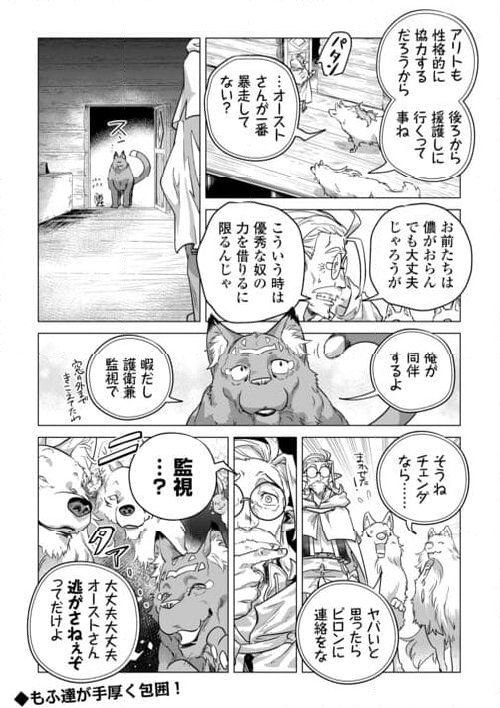 もふもふと異世界でスローライフを目指します! - 第53話 - Page 56