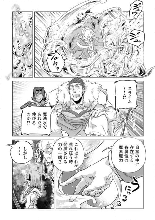 もふもふと異世界でスローライフを目指します! - 第53話 - Page 10