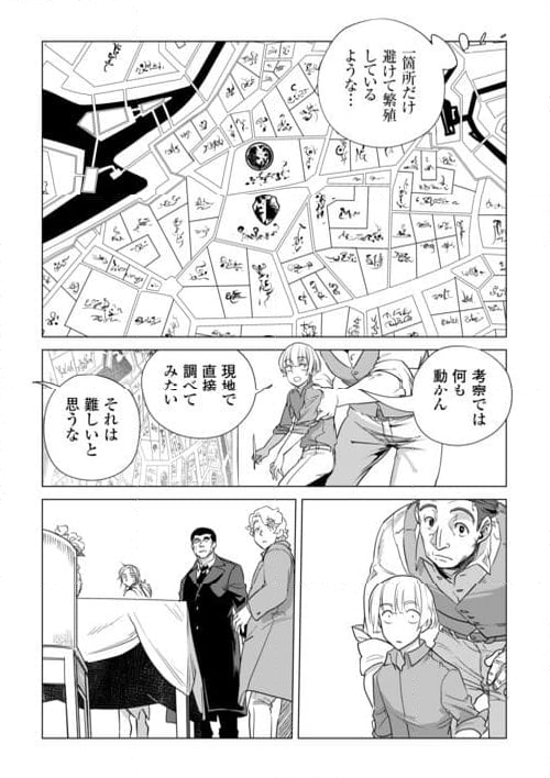 もふもふと異世界でスローライフを目指します! - 第55話 - Page 12