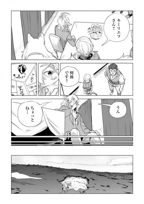 もふもふと異世界でスローライフを目指します! - 第55話 - Page 14