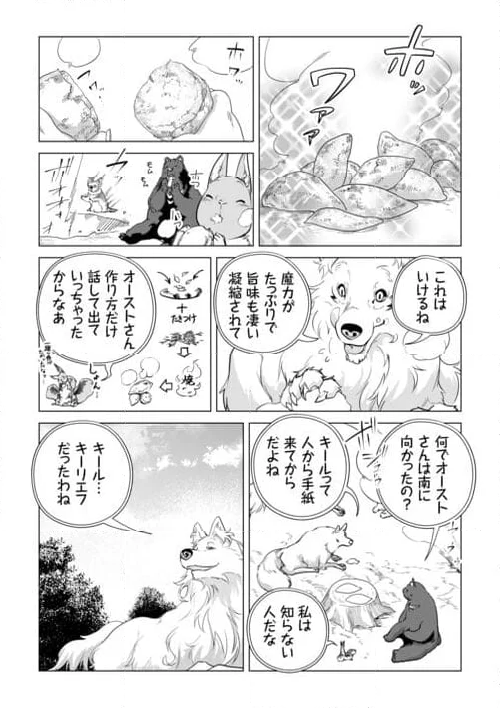 もふもふと異世界でスローライフを目指します! - 第55話 - Page 19