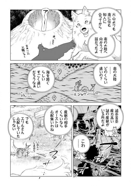 もふもふと異世界でスローライフを目指します! - 第55話 - Page 23