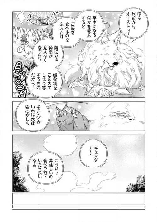 もふもふと異世界でスローライフを目指します! - 第55話 - Page 26