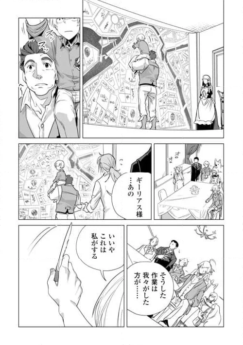 もふもふと異世界でスローライフを目指します! - 第55話 - Page 4