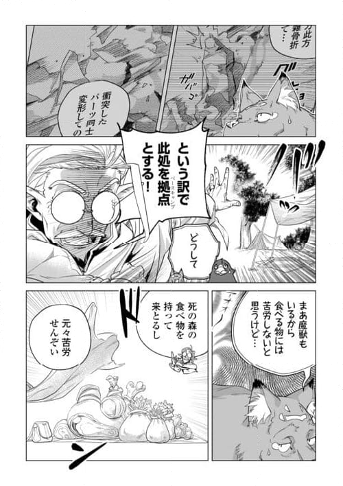 もふもふと異世界でスローライフを目指します! - 第55話 - Page 31