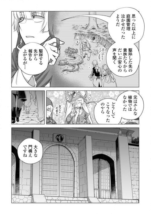 もふもふと異世界でスローライフを目指します! - 第55話 - Page 40