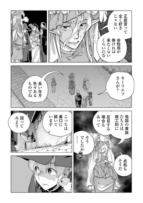 もふもふと異世界でスローライフを目指します! - 第55話 - Page 43