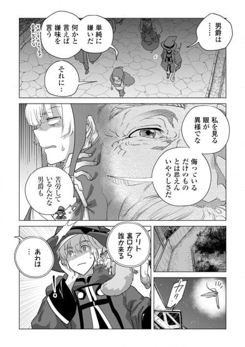 もふもふと異世界でスローライフを目指します! - 第55話 - Page 46