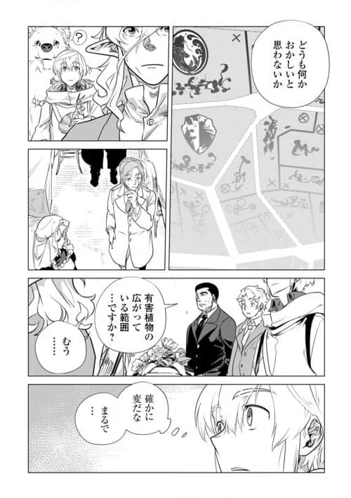 もふもふと異世界でスローライフを目指します! - 第55話 - Page 10