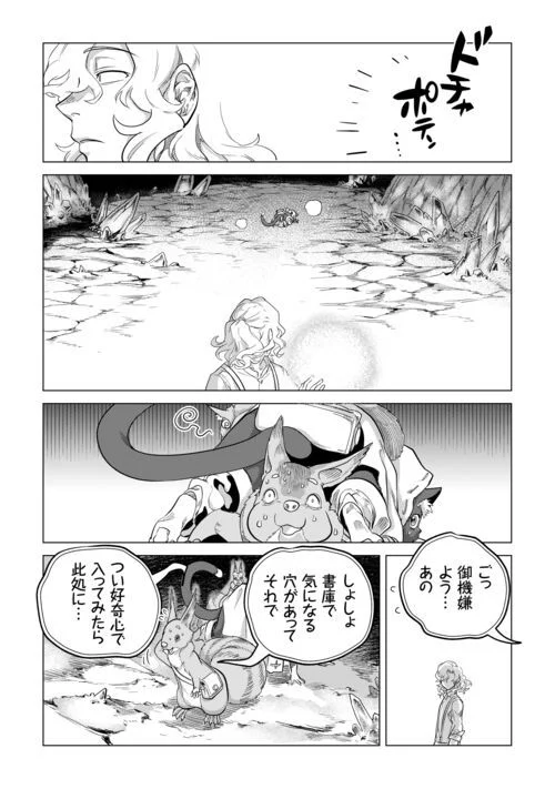 もふもふと異世界でスローライフを目指します! - 第49話 - Page 14