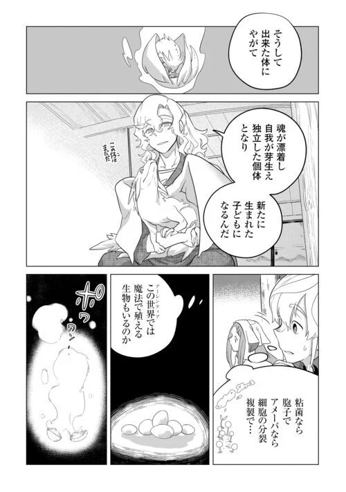 もふもふと異世界でスローライフを目指します! - 第49話 - Page 18